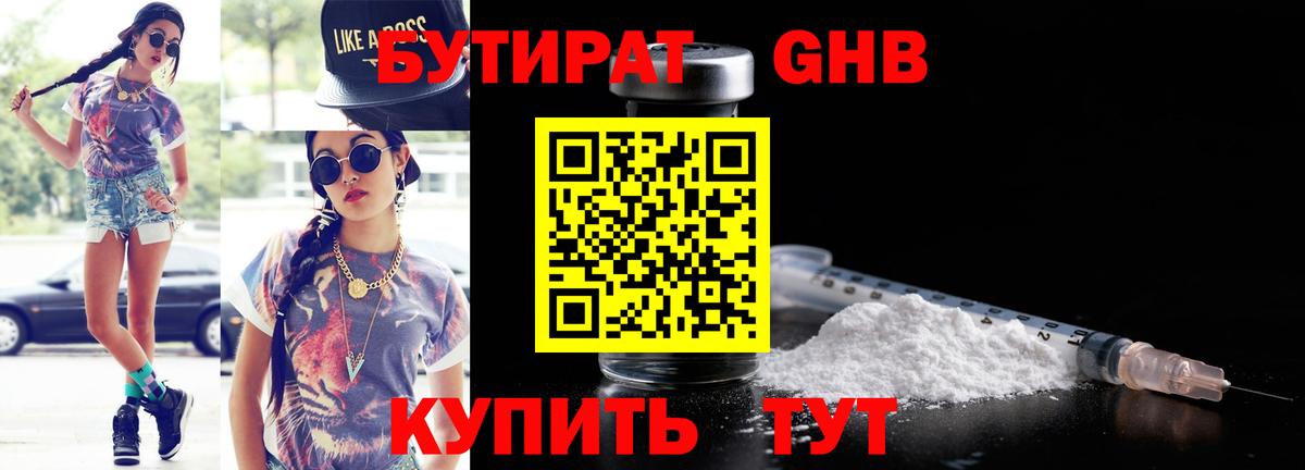 Ейск  Бутират  Вход с VPN  Бутират BDO 