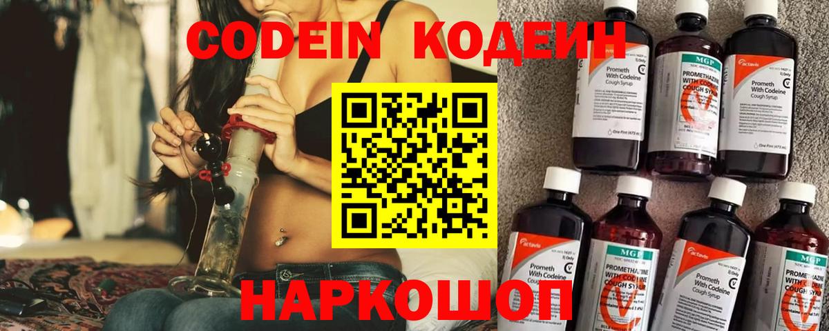Codein напиток Lean (лин)  Кодеин напиток Lean (лин)  Вход с VPN  Ейск 