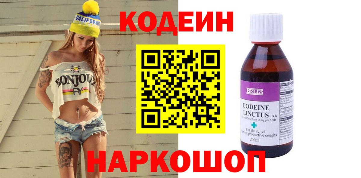 Кодеиновый сироп Lean напиток Lean (лин) Ейск