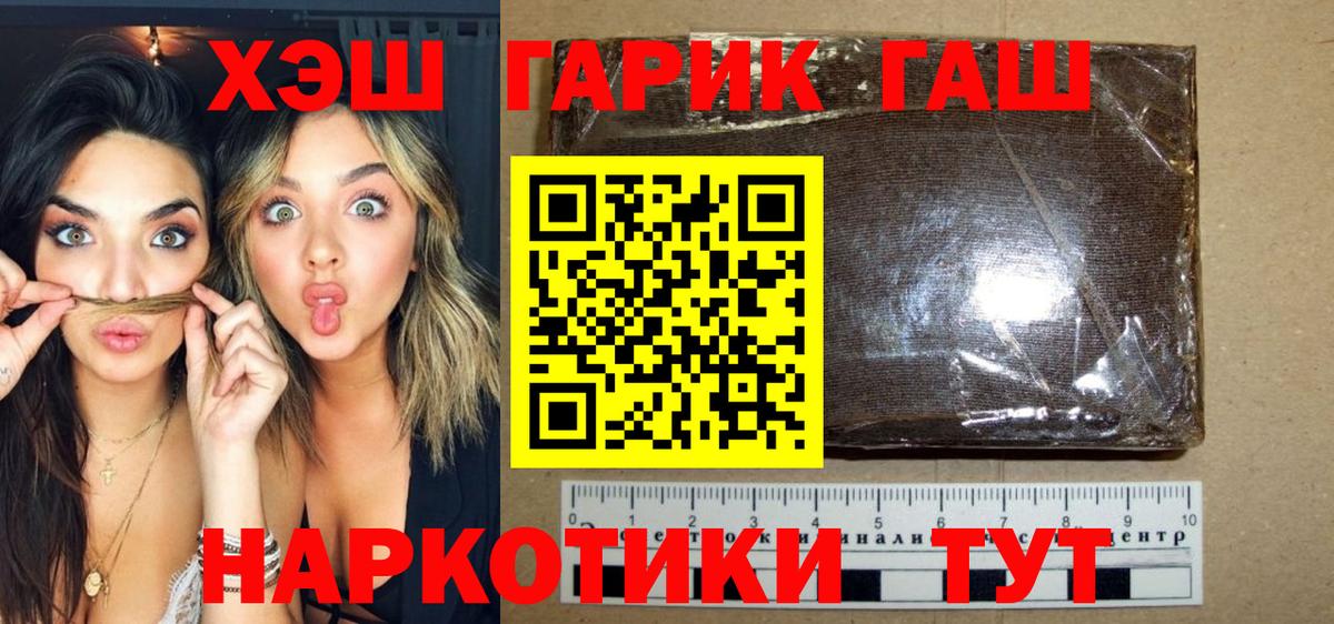 Ейск  ГАШ хэш  ГАШИШ 40% ТГК  Вход с VPN 