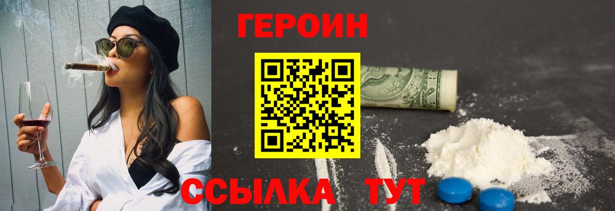 ГЕРОИН афганец  Вход с VPN  Ейск 