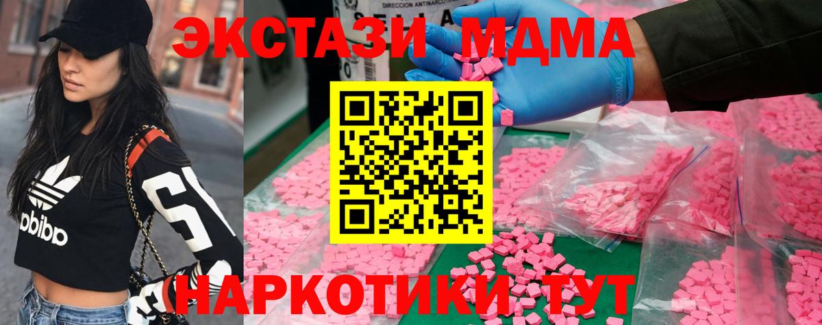 MDMA кристаллы Ейск