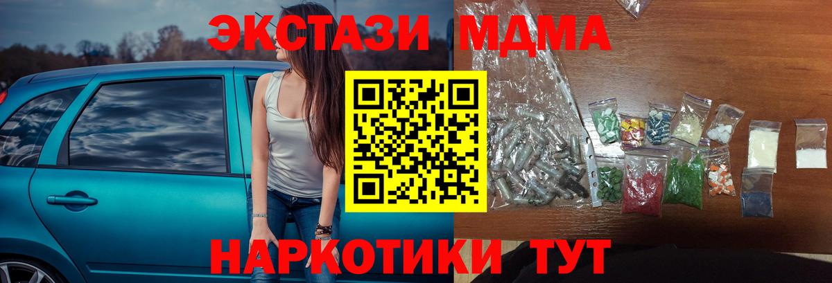МДМА VHQ  МДМА  Вход с VPN  Ейск  MDMA кристаллы 