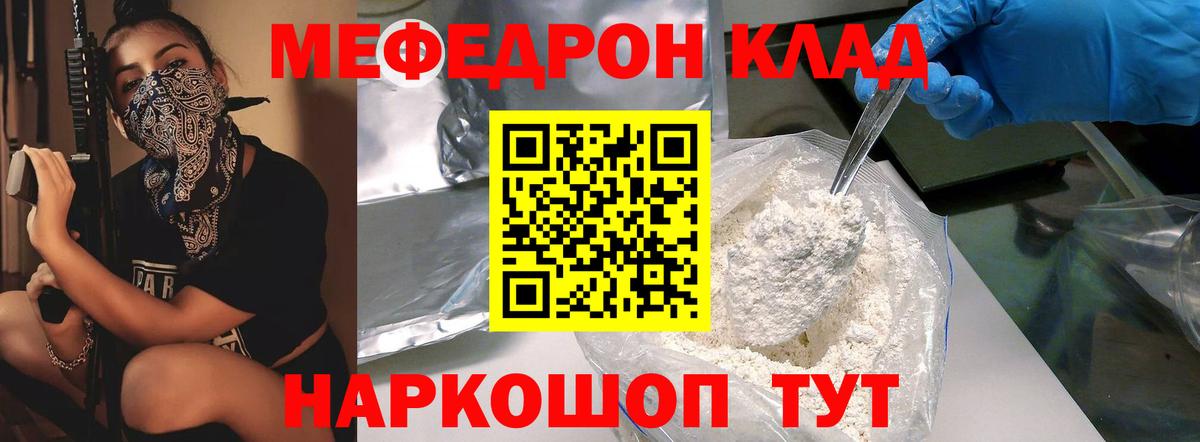 Ейск  Меф mephedrone  МЯУ-МЯУ мука  купить   Вход с VPN  МЕФ 