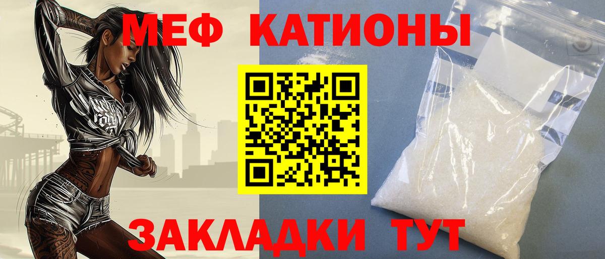 Меф мяу мяу  Ейск