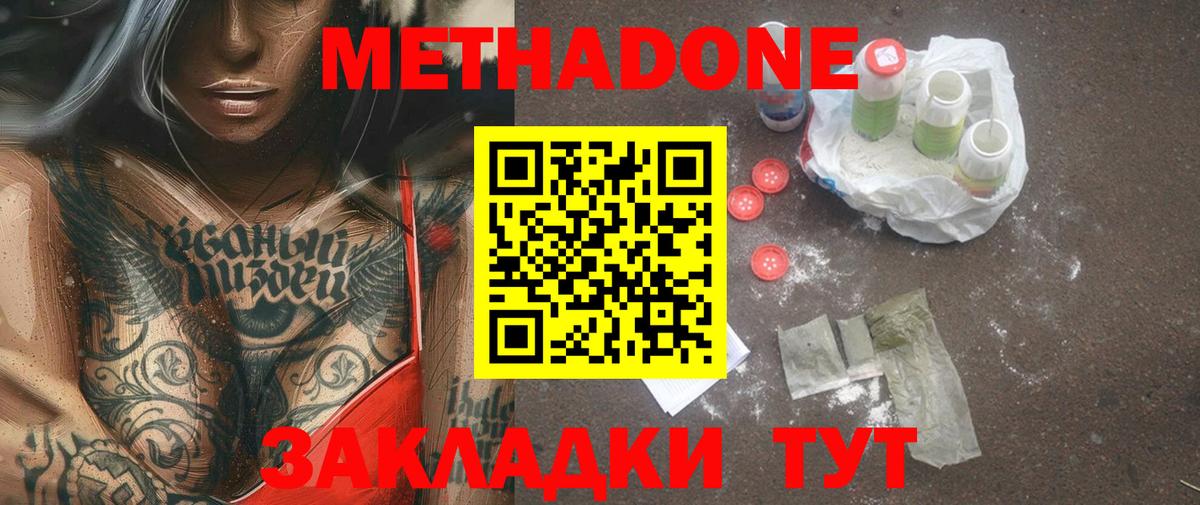 Ейск  МЕТАДОН VHQ  Вход с VPN 