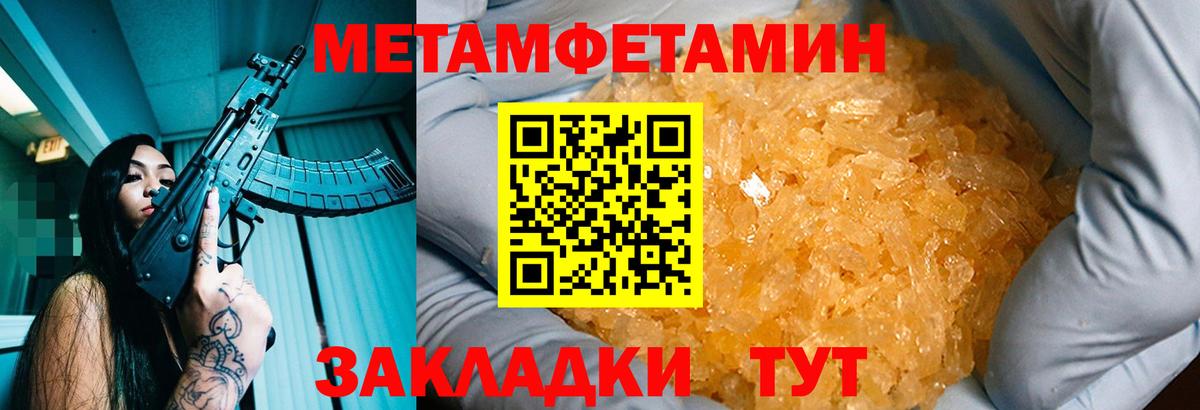 Ейск  Метамфетамин пудра  Первитин  Вход с VPN 
