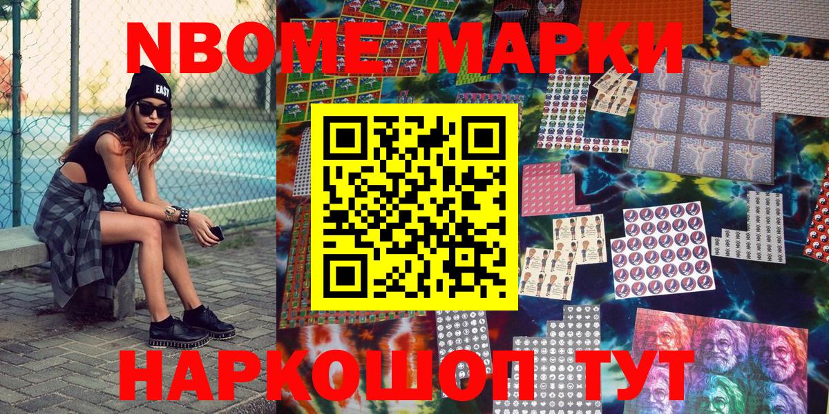 Наркотические марки 1500мкг  Наркотические марки 1500мкг  Марки 25I-NBOMe  Ейск  Вход с VPN 